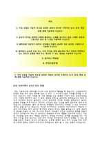 (한국전력공사자기소개서 + 면접기출문제) 한국전력공사(채용연계형인턴사무직) 자기소개서 우수예문 [한국전력공사자소서인턴사원채용첨삭항목]-2