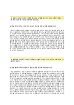 (한국전력공사자기소개서 + 면접기출문제) 한국전력공사(채용연계형인턴사무직) 자기소개서 우수예문 [한국전력공사자소서인턴사원채용첨삭항목]-3