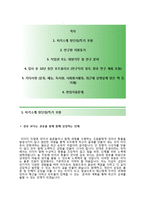 (한국지질자원연구원자기소개서 + 면접기출문제) 한국지질자원연구원(광물자원연구직) 자기소개서 우수예문 [한국지질자원연구원자소서지원동기첨삭항목]-2