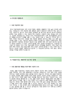 (한국지질자원연구원자기소개서 + 면접기출문제) 한국지질자원연구원(광물자원연구직) 자기소개서 우수예문 [한국지질자원연구원자소서지원동기첨삭항목]-3