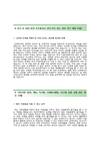 (한국지질자원연구원자기소개서 + 면접기출문제) 한국지질자원연구원(광물자원연구직) 자기소개서 우수예문 [한국지질자원연구원자소서지원동기첨삭항목]-4