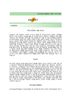 (한국직업능력개발원자기소개서 + 면접기출문제) 한국직업능력개발원(인재초빙연구원) 자기소개서 우수예문 [한국직업능력개발원자소서지원동기첨삭항목]-2