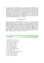 (한국직업능력개발원자기소개서 + 면접기출문제) 한국직업능력개발원(인재초빙연구원) 자기소개서 우수예문 [한국직업능력개발원자소서지원동기첨삭항목]-3