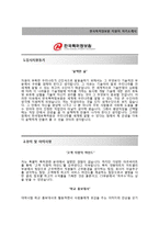 (한국특허정보원자기소개서 + 면접기출문제) 한국특허정보원(청년인턴특허고객상담) 자소서 합격예문 [한국특허정보원합격자기소개서한국특허정보원자소서항목]-2