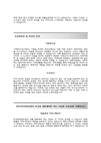(한국특허정보원자기소개서 + 면접기출문제) 한국특허정보원(청년인턴특허고객상담) 자소서 합격예문 [한국특허정보원합격자기소개서한국특허정보원자소서항목]-3