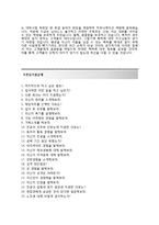 (한국특허정보원자기소개서 + 면접기출문제) 한국특허정보원(청년인턴특허고객상담) 자소서 합격예문 [한국특허정보원합격자기소개서한국특허정보원자소서항목]-4