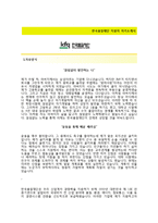 (한국품질재단자기소개서 + 면접기출문제) 한국품질재단(본사교육개발팀) 자기소개서 우수예문 [한국품질재단자소서첨삭항목]-2