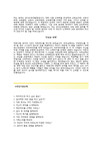 (한국품질재단자기소개서 + 면접기출문제) 한국품질재단(본사교육개발팀) 자기소개서 우수예문 [한국품질재단자소서첨삭항목]-3