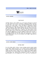 (해커스교육그룹자기소개서 + 면접기출문제) 해커스교육그룹(학사기획관리) 자소서 합격예문첨삭항목-2