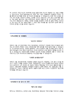 (해커스교육그룹자기소개서 + 면접기출문제) 해커스교육그룹(학사기획관리) 자소서 합격예문첨삭항목-3