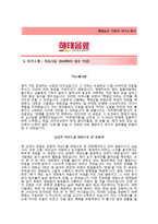 (해태음료자기소개서 + 면접기출문제) 해태음료(품질보증파트신입) 자기소개서 합격예문 [해태음료자소서지원동기첨삭항목]-2