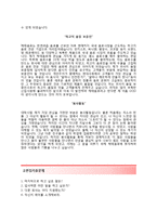 (해태음료자기소개서 + 면접기출문제) 해태음료(품질보증파트신입) 자기소개서 합격예문 [해태음료자소서지원동기첨삭항목]-3