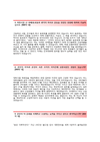 (현대위아자기소개서 + 면접기출문제) 현대위아(산업안전) 자기소개서 합격예문 [현대위아자소서지원동기첨삭항목]-3