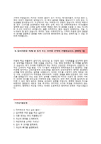 (현대위아자기소개서 + 면접기출문제) 현대위아(산업안전) 자기소개서 합격예문 [현대위아자소서지원동기첨삭항목]-4