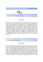 (화승자기소개서 + 면접기출문제) 화승(신발MD) 자기소개서 합격예문 [화승자소서화승그룹채용첨삭항목]-2