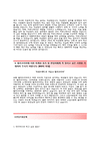 (휠라코리아자기소개서 + 면접기출문제) 휠라코리아(자금팀신입사원) 자기소개서 합격예문 [휠라코리아자소서필라코리아자기소개서필라코리아자소서항목]-3