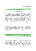 SK엔카 차량평가사 자기소개서 합격예문 + 면접기출문제 [SK엔카자소서첨삭항목]-2