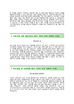 SK엔카 차량평가사 자기소개서 합격예문 + 면접기출문제 [SK엔카자소서첨삭항목]-3