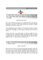(CJ헬로비전자기소개서 + 면접기출문제) CJ헬로비전(컨버전스엔지니어링) 자기소개서 합격예문 [CJ헬로비전자소서첨삭항목]-2
