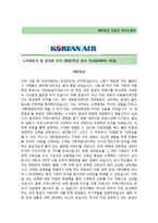 [대한항공-인턴십합격자기소개서]대한항공자소서+[면접기출문제]_대한항공공채자기소개서_대한항공채용자소서-2