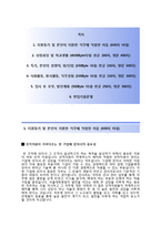 [서울대학교병원자기소개서] 서울대학교병원(사무직인적자원관리)자소서와 면접기출문제_서울대병원자기소개서_서울대병원채용자소서-2