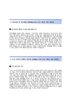 [서울대학교병원자기소개서] 서울대학교병원(사무직인적자원관리)자소서와 면접기출문제_서울대병원자기소개서_서울대병원채용자소서-3