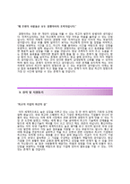 [에릭슨LG자기소개서] 에릭슨LG(에릭슨엘지)자소서+[면접기출문제]_에릭슨LG(R&D연구개발)공채자기소개서_에릭슨엘지채용자소서항목-3