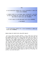 [케어캠프자기소개서] 케어캠프자소서와 면접기출문제_케어캠프공채자기소개서_케어캠프채용자소서_케어캠프신입자기소개서_케어캠프자소서항목-2