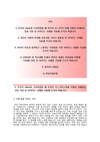 [포스코특수강-기술계생산기술합격자기소개서]포스코특수강자소서와 면접기출문제_포스코특수강공채자기소개서_포스코특수강채용자소서-2