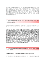 [포스코특수강-기술계생산기술합격자기소개서]포스코특수강자소서와 면접기출문제_포스코특수강공채자기소개서_포스코특수강채용자소서-3