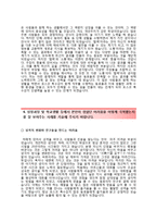 [포스코특수강-기술계생산기술합격자기소개서]포스코특수강자소서와 면접기출문제_포스코특수강공채자기소개서_포스코특수강채용자소서-4