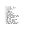 [포스코특수강-기술계생산기술합격자기소개서]포스코특수강자소서와 면접기출문제_포스코특수강공채자기소개서_포스코특수강채용자소서-6