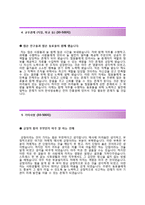 [한국방송통신전파진흥원자기소개서] 한국방송통신전파진흥원자소서+[면접기출문제]_한국방송통신전파진흥원공채자기소개서_한국방송통신전파진흥원채용자소서-4