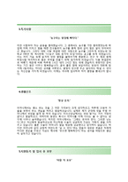 [한국보건산업진흥원자기소개서] 한국보건산업진흥원자소서+[면접기출문제]_한국보건산업연구원(위촉연구원)공채자기소개서_한국보건산업연구원채용자소서-3