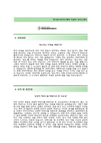 [한국유나이티드제약자기소개서] 한국유나이티드제약자소서+[면접기출문제]_한국유나이티드제약공채자기소개서_한국유나이티드제약채용자소서-2