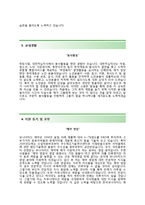 [한국유나이티드제약자기소개서] 한국유나이티드제약자소서+[면접기출문제]_한국유나이티드제약공채자기소개서_한국유나이티드제약채용자소서-3