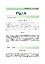 [한국지질자원연구원자기소개서] 한국지질자원연구원(정규직국토지질연구원)자소서와 면접기출문제_한국지질자원연구원공채자기소개서_한국지질자원연구원채용자소서-2