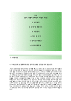 [한국투자저축은행자기소개서] 한국투자저축은행(대출서류심사 및 전화심사)자소서+[면접기출문제]_한국투자저축은행공채자기소개서_한국투자저축은행채용자소서-2