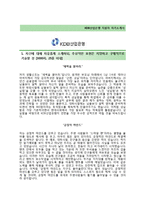 [KDB산업은행-청년인턴합격자기소개서] KDB산업은행자소서+[면접기출문제]_KDB산업은행공채자기소개서_KDB산업은행채용자소서-2