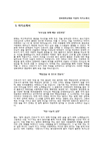 경북대학교병원 간호사 자기소개서 합격예문 + 면접기출문제 [경북대학교병원자소서경북대병원자기소개서간호사합격자소서]-2