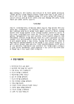 경북대학교병원 간호사 자기소개서 합격예문 + 면접기출문제 [경북대학교병원자소서경북대병원자기소개서간호사합격자소서]-3