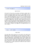 대한석탄공사 토목건축분야 자기소개서 합격예문 [대한석탄공사자소서첨삭항목]-2