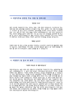 대한석탄공사 토목건축분야 자기소개서 합격예문 [대한석탄공사자소서첨삭항목]-3
