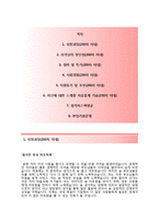 르노삼성자동차자기소개서와 면접기출문제 [르노삼성자동차자소서-신입연구개발R&D합격자기소개서] 르노삼성자기소개서르노삼성자소서-2