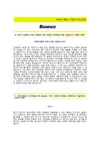 바이오스페이스 재무회계분야 자기소개서 합격예문 [바이오스페이스자소서바이오스페이스자기소개서]-2