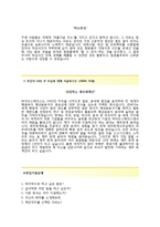 바이오스페이스 재무회계분야 자기소개서 합격예문 [바이오스페이스자소서바이오스페이스자기소개서]-3