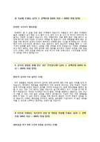 에프알엘코리아 자기소개서와 면접기출문제(유니클로 신입 점포설계 자기소개서 합격예문) 에프알엘코리아(유니클로)자소서FRL코리아채용-3