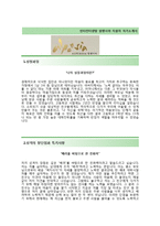 인터컨티넨탈 알펜시아 자기소개서 합격예문 [인터컨티넨탈 알펜시아 자소서 + 면접기출문제] 인터컨티넨탈호텔자기소개서객실영업객실관리-2