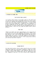 일진제강 영업관리 자기소개서 합격예문 [일진제강자소서와 면접기출문제] 일진제강공채자기소개서일진제강자소서항목-2