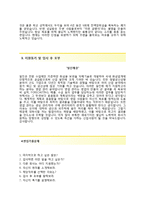 일진제강 영업관리 자기소개서 합격예문 [일진제강자소서와 면접기출문제] 일진제강공채자기소개서일진제강자소서항목-3